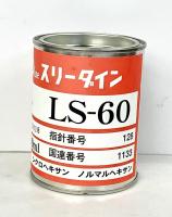 スリーダイン　LS-60　丸缶　300ml　　レターパック不可