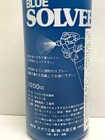 ブルーソルビー　1000cc　/　BLUE SOLVEE 1000cc  取寄品